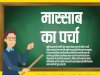 मास्साब का पर्चा