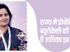 राज्य में प्रोग्रेसिव ब्यूरोक्रेट की मिसाल है राधिका झा