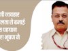 अपनी व्यवहार कुशलता से बनाई है खास पहचान राजेश भूषण ने