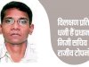 विलक्षण प्रतिभा के धनी हैं प्रधानमंत्री के निजी सचिव राजीव टोपनो