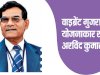 वाइब्रेंट गुजरात ग्लोबल समिट के योजनाकार रहे हैं अरविंद कुमार शर्मा