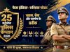 फेम इंडिया–एशिया पोस्ट ने चुने देश के 25 प्रमुख पुलिस अधिकारी और ‘सुपर-5’