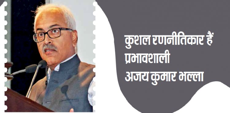 कुशल रणनीतिकार है प्रभावशाली अजय कुमार भल्ला